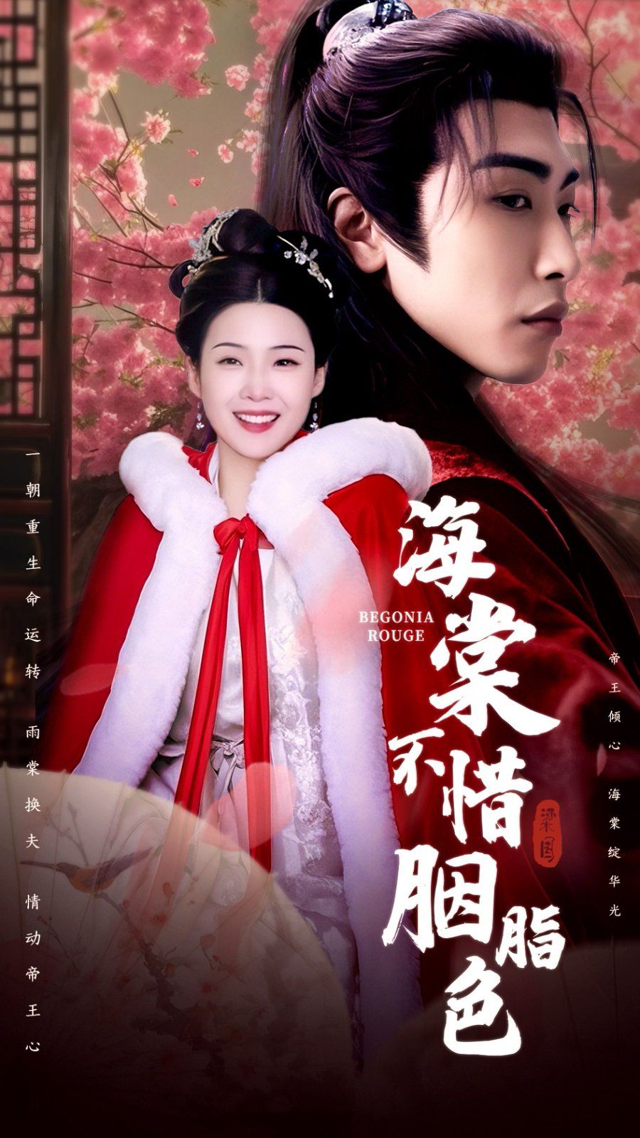 海棠不惜胭脂色