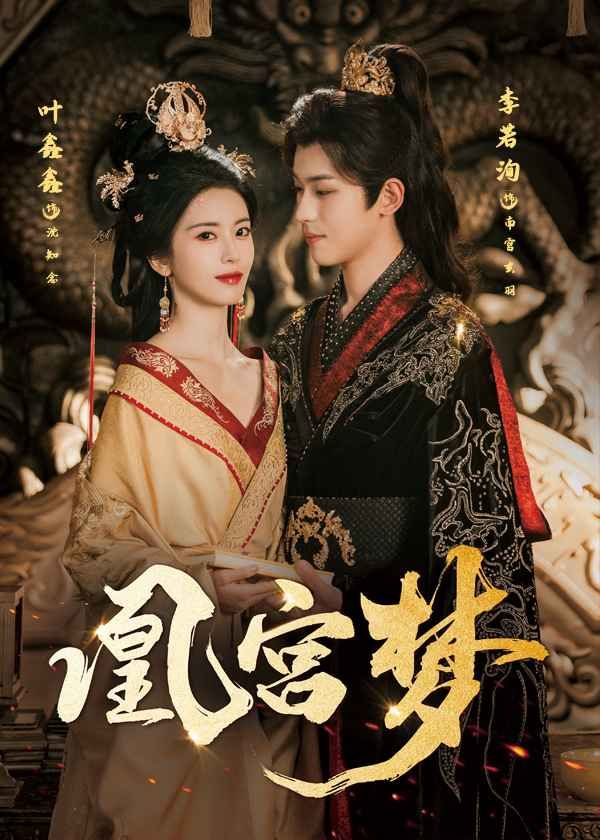 凰宫梦令章皇后