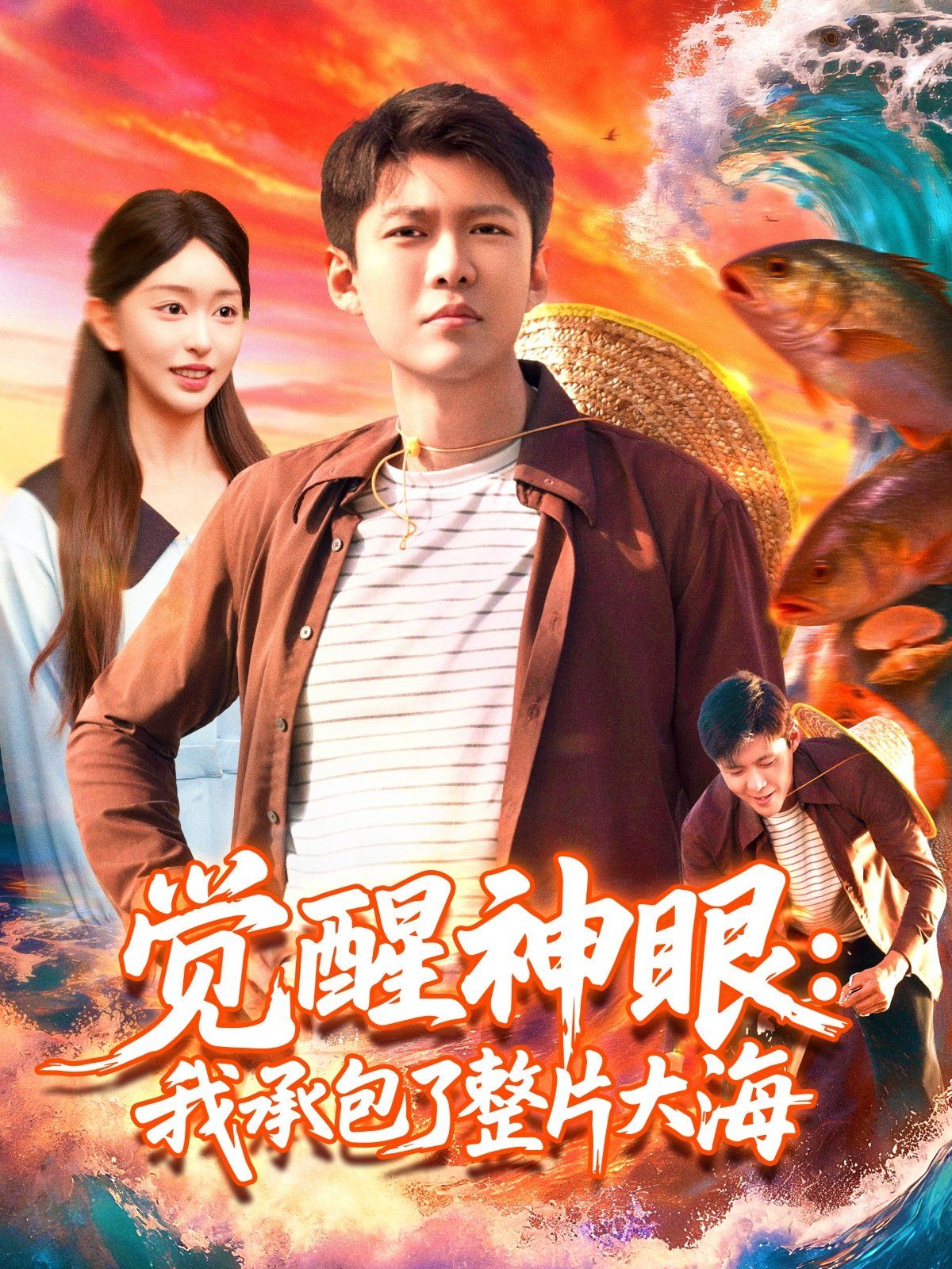 觉醒神眼我承包了整片大海